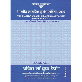 Ajit Prakashan's™ Bhartiya Nagarik Suraksha Sanhita, 2023 (Marathi Bare Act)  भारतीय नागरिक सुरक्षा संहिता, 2023 – Act No. 46 of 2023 / AIBE परीक्षेसाठी टीपांशिवाय Bare Act [Free Delivery]